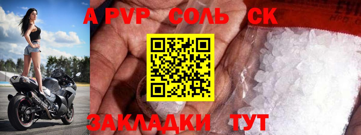 Тосно  Alfa_PVP СК  Вход с VPN  А ПВП Соль  Альфа ПВП Crystall 