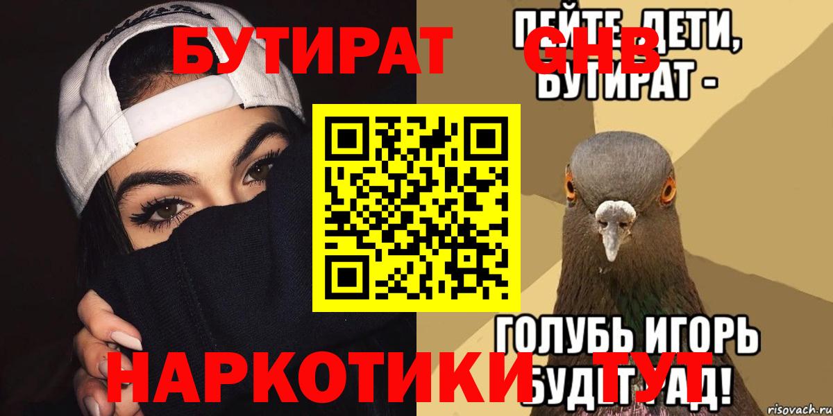 Тосно  БУТИРАТ 1.4BDO  Вход с VPN 