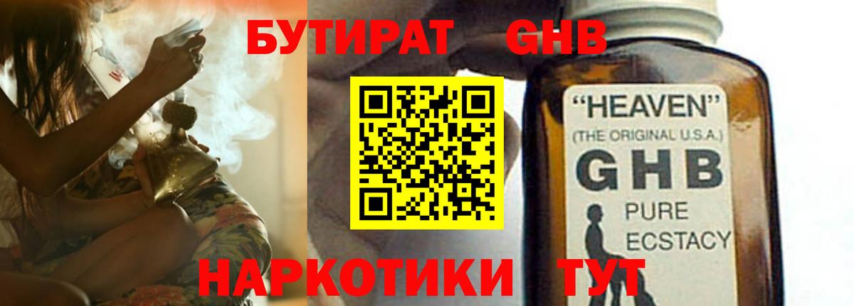 Бутират Butirat Тосно