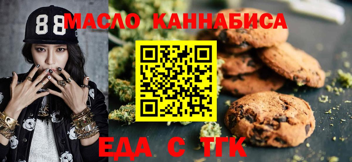 Печенье с ТГК конопля  Вход с VPN  Тосно 