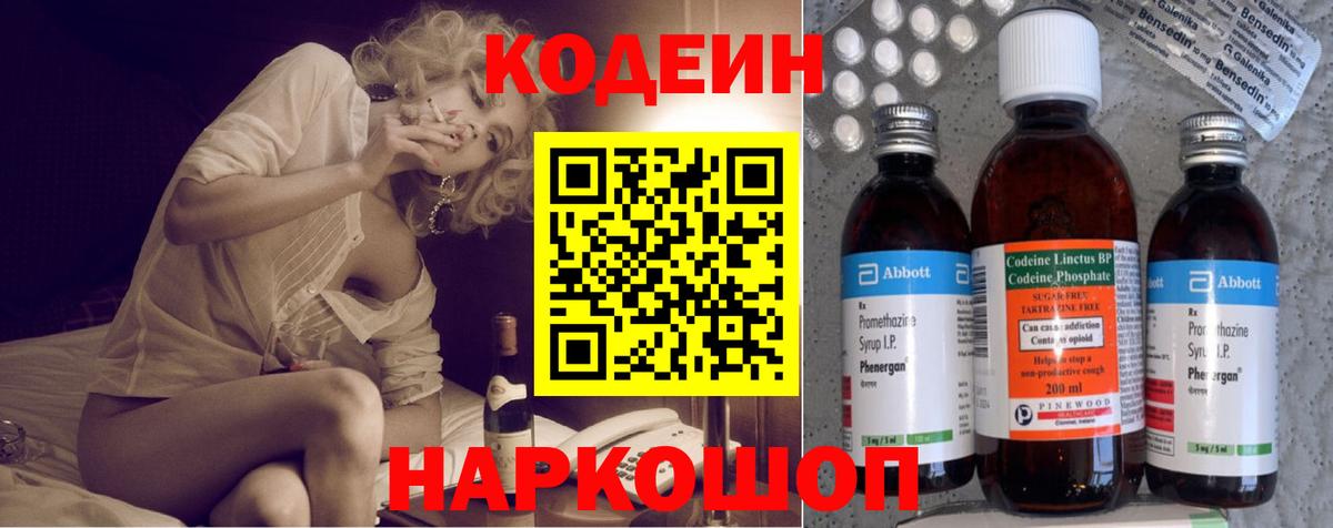 Codein Purple Drank Тосно