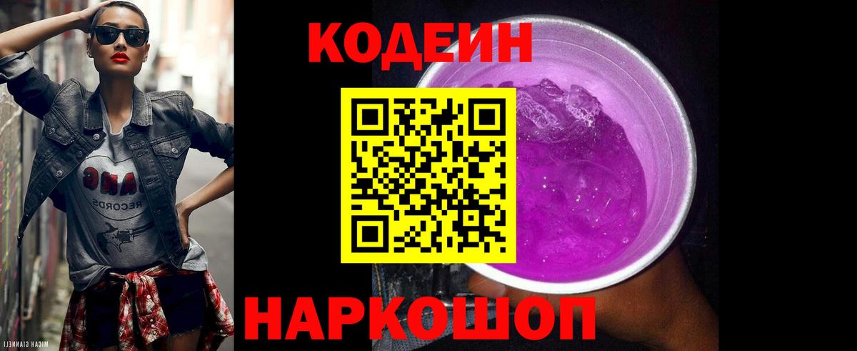 Тосно  Кодеин Purple Drank  Кодеиновый сироп Lean напиток Lean (лин)  Вход с VPN 