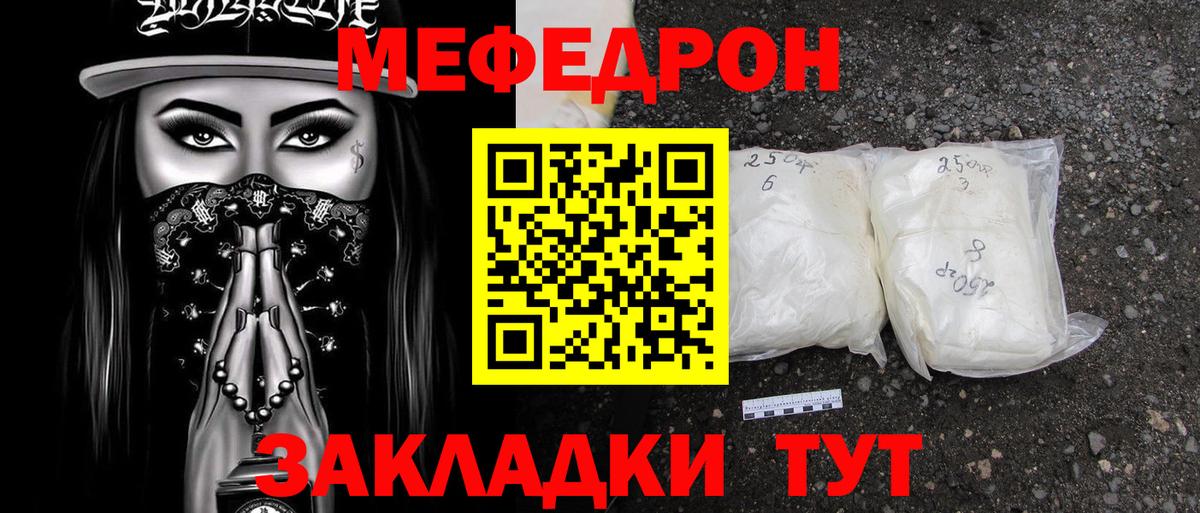 Меф мяу мяу мука Тосно